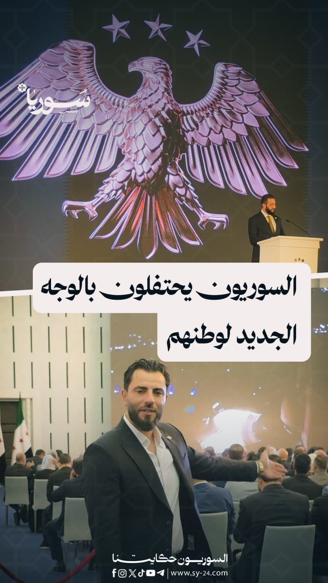 النجوم الثلاث وطائر العقاب: رموز تتوهج في سماء سوريا الجديدة جميل الحسن - قصر الشعب - دمشق تصوير: سعد الدين زيدان