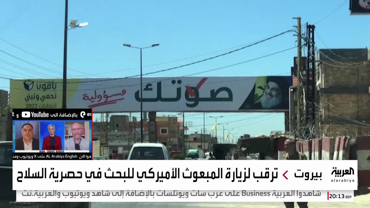 المبعوث الأميركي يزور #لبنان قريبا بشأن نزع سلاح #حزب_الله بنهاية العام الجاري.. والرؤساء الثلاثة يتجهون للالتزام بالتنفيذ #قناة_العربية