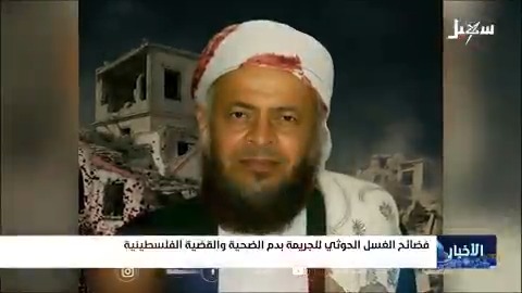 فضائح الغسل #الحوثي للجريمة بدم الضحية #الشهيد_صالح_حنتوس والقضية الفلسطينية. #شهيد_القرآن_صالح_حنتوس #صالح_حنتوس