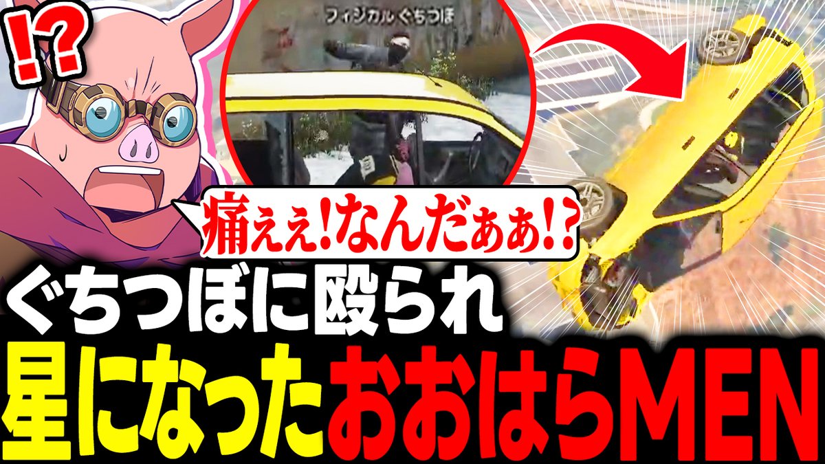 🐷おおはらMENチャンネル🐷 本日7/4(金)に動画を公開! 先日の「MADTOWN」配信を動画化しました! 突如現れた3人組の手により、おおはらMENが星になる!? 🎥