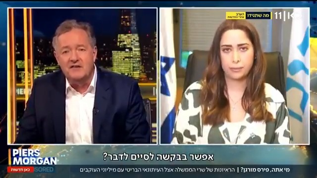מה נסגר עם פירס מורגן? העיתונאי הבריטי שנחשב בעבר פרו-ישראלי, צולב באחרונה את נציגי ישראל שעוד מנסים כוחם בתוכניתו. Dov Gil-Har ניסה לבדוק – האם מורגן שינה כיוון? #כאןחדשות