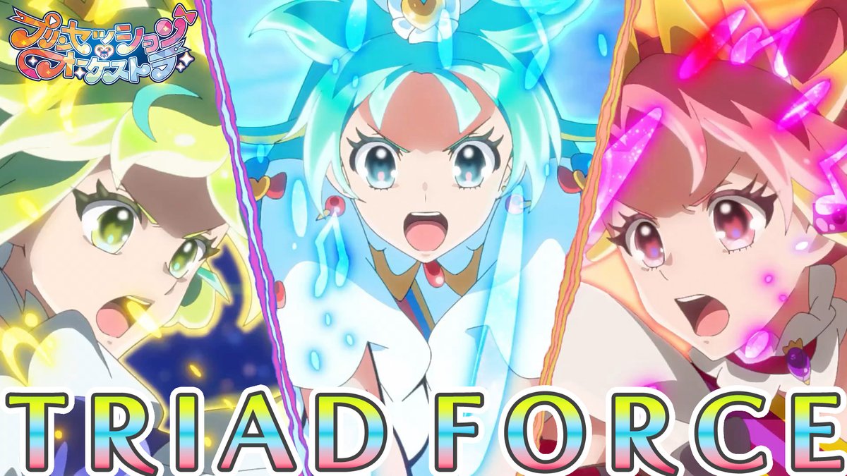 ❤️🩵「TRIAD FORCE」公開中🩵💛 プリンセス3人の合唱曲が アリスピアchにアップロード中👑 映像を流してみんなも一緒に歌おう🎤 #プリオケ #オルケリア