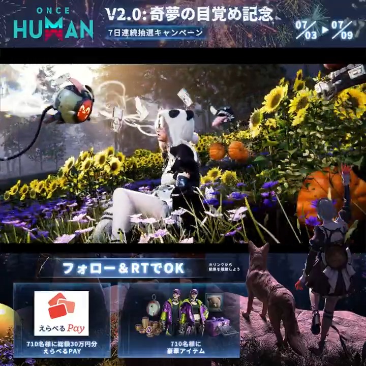 OnceHuman V2.0奇夢の目覚め記念 D2- 7日連続抽選キャンペーン V2.0記念PV公開 【公式】Once Human をフォロー＆RTで 🎁総額30万円分えらべるPay 🛍️レアアイテムｘ710名 その場で当たるチャンス ※ゲーム内スクショで当選率up 結果はこちら 今すぐDL
