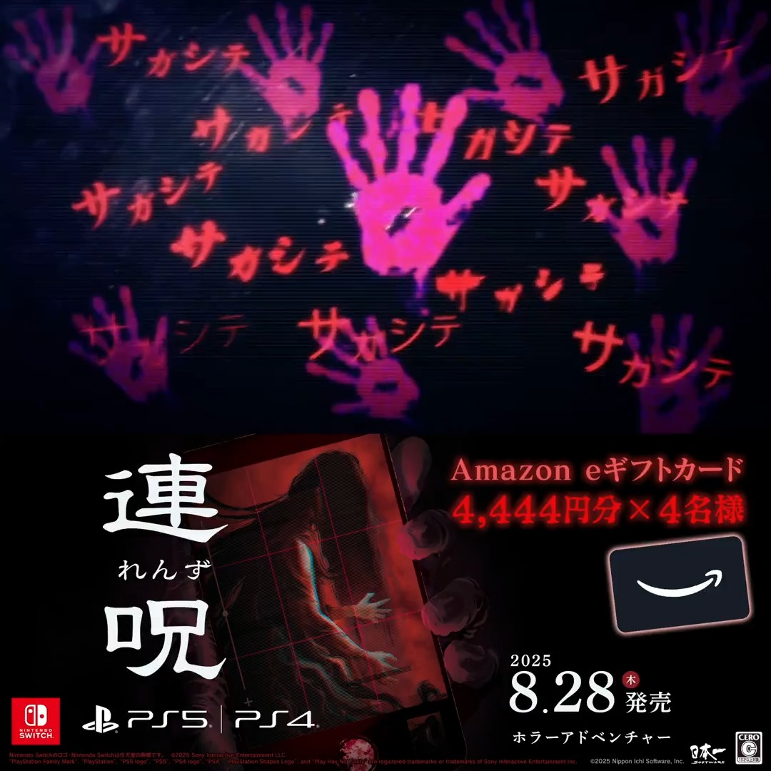 『連呪』暑い夏にプレイしたいホラーゲーム探し 応援リポストキャンペーン!! Amazon eギフトカード 4,444円分を4名様にプレゼント✨ 【参加方法】 日本一ソフトウェア をフォローして、このポストをリポストするだけ! ⏰7月21日まで ▼応募規約 #連呪 #ホラーゲーム #ホラゲ