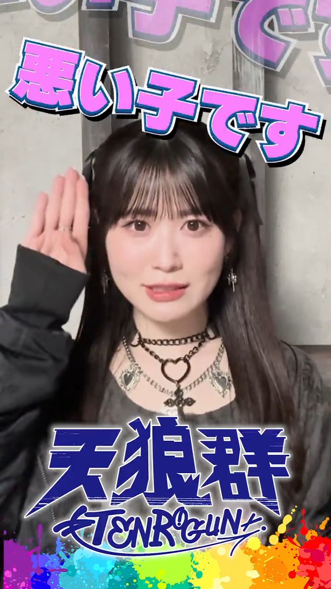 ⋰ ちょい悪な #天狼群 を許してくれますか？？🐺 ⋱ 本日は #花井美春 さん ！！🩷