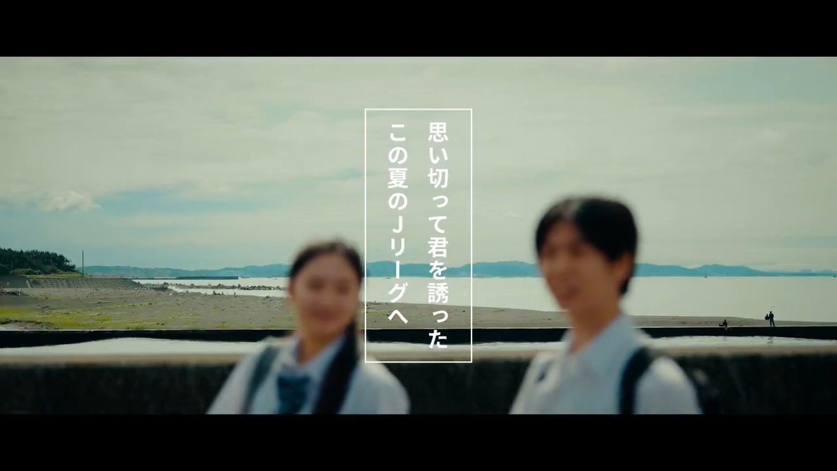 この夏、Jリーグを観に行こう🎆 全国15万名様をご招待! お申込みはこちら⏬️