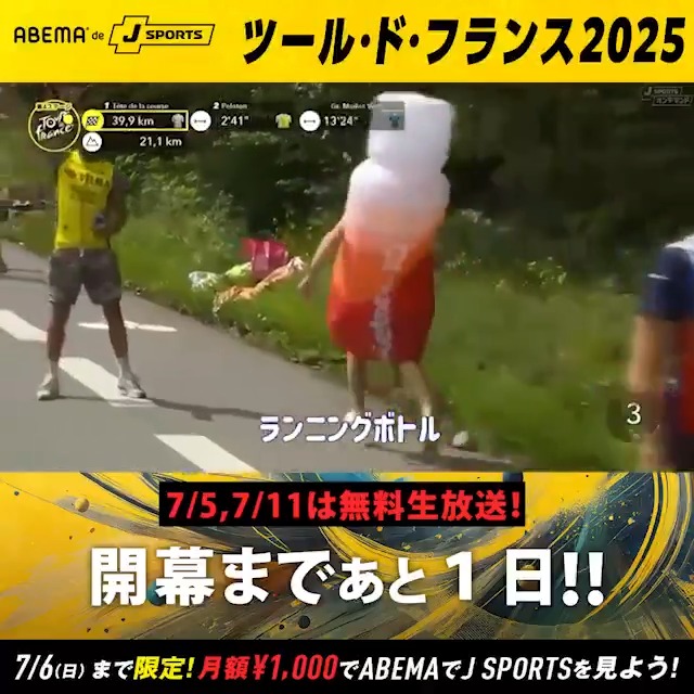 🚴【コスプレ応援団が話題⁉️】 ／ ツール・ド・フランスを 盛り上げる"もうひとつの主役" ――それが沿道の観客たち🔥 ＼ レースをよりドラマティックに📸 今年も、"熱狂のギャラリー"を 映像で体感せよ！ これはもう"観戦"じゃない、"祭り"だ！