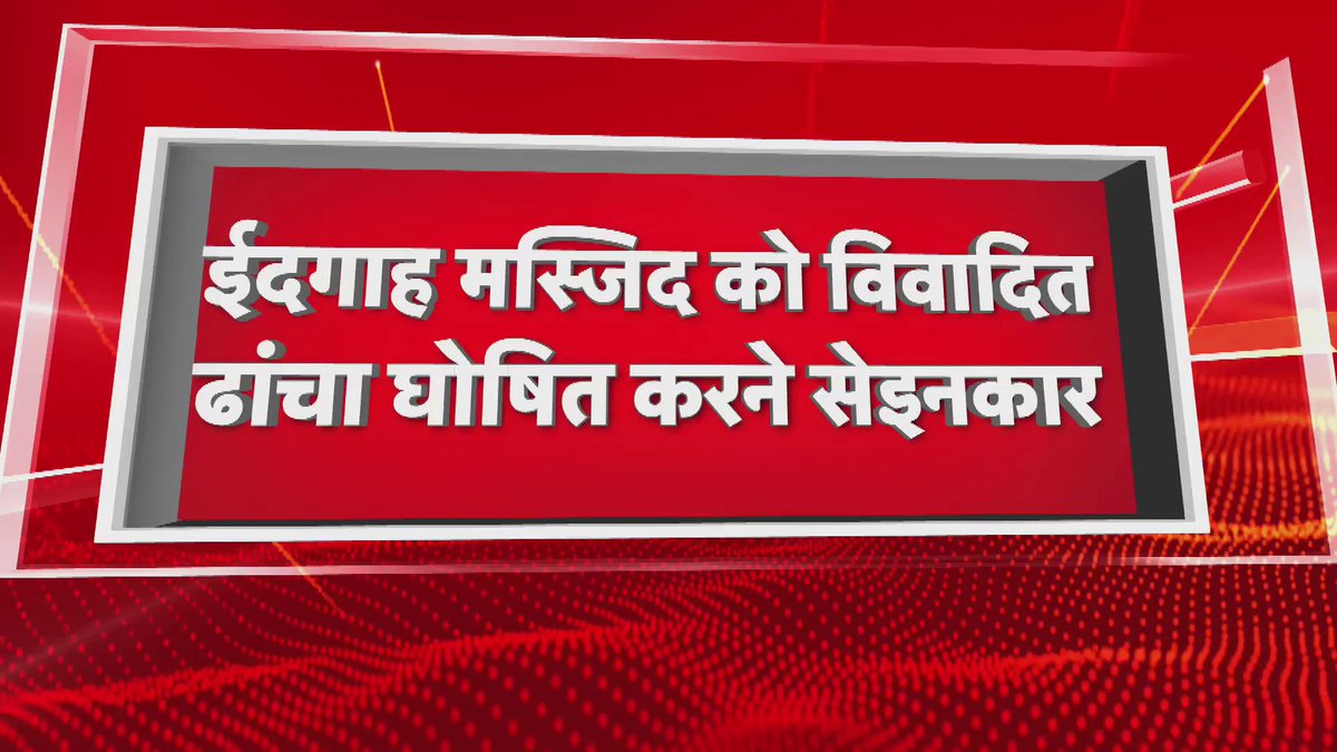 Breaking- Allahabad HC has refused to declare the Shahi Eidgah mosque in Mathura a disputed structure. Justice Ram Manohar Mishra ruled that, based on current facts and the petition, the site cannot be termed disputed at this stage.