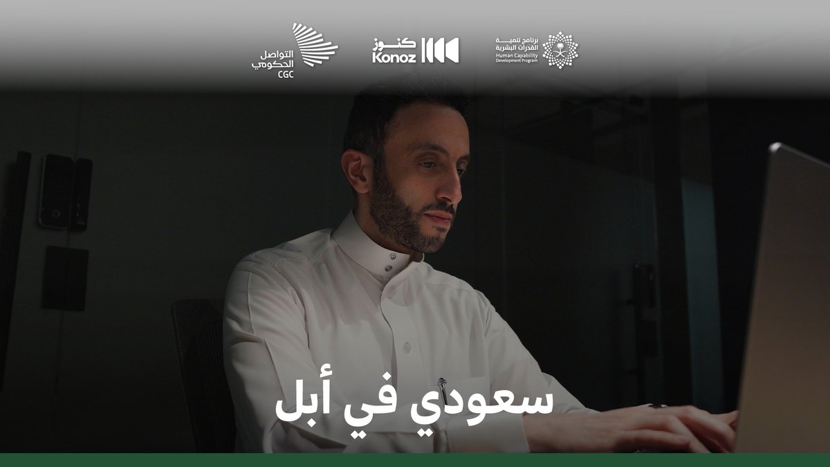 لم يرغب في شركة أبل، ولكنها تريده؛ المنافس العالمي د. هاني التويجري صنع اسمه واستثمر علمه لوطنه. برنامج تنمية القدرات البشرية