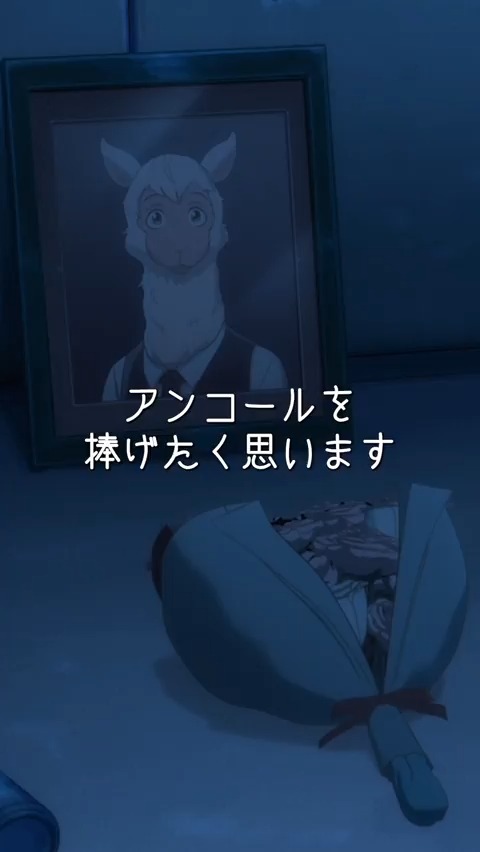 / #BEASTARS 切り抜き動画公開!!🎥 \ 「アンコールを捧げたく思います」 学園で起きた食殺事件。 学園の警備員、ロクメはその解決をレゴシに期待する。 ▽公式Tiktokはこちらから! ▽Youtubeショートでも公開中! #bstanime
