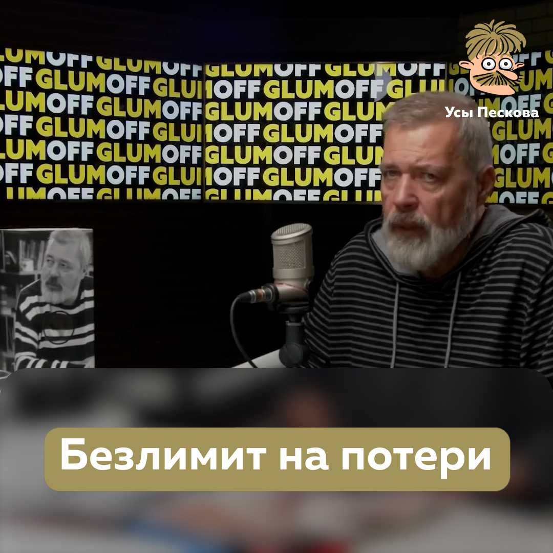 Дмитрий Муратов об отношении диктатур к войне и потерям на них