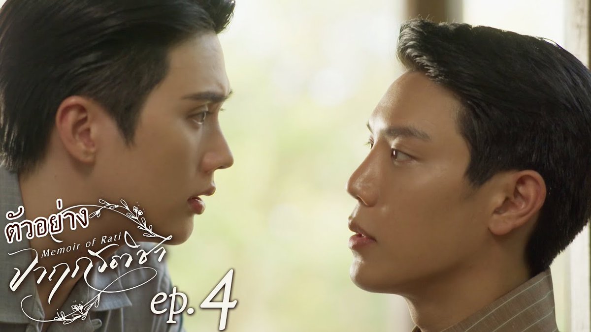 ตัวอย่าง จาฤกรติชา Memoir Of Rati EP.4 “จาฤกรติชา Memoir Of Rati” ทุกวันศุกร์ เวลา 20:30 น. ทางช่อง GMM25 รับชมย้อนหลังที่แรกทาง Netflix เวลา 21:30 น. #MemoirOfRatiEP3 #MemoirOfRati #GMMTV เกรทครับ? ว่าไงครับ? คุณหนูน้องอิน อู๋ท้าน้าบูน บูมที่ไม่ดื้อ
