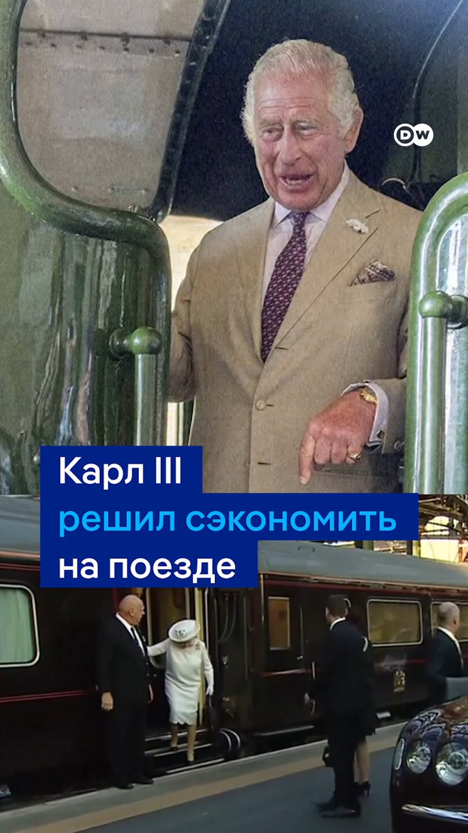 Конец поезда со 156-летней историей: королевская семья Великобритании из соображений экономии отказывается от придворного железнодорожного состава. Свои вагоны были на службе Ее величества со времен королевы Виктории, но теперь обслуживать такие поездки слишком дорого