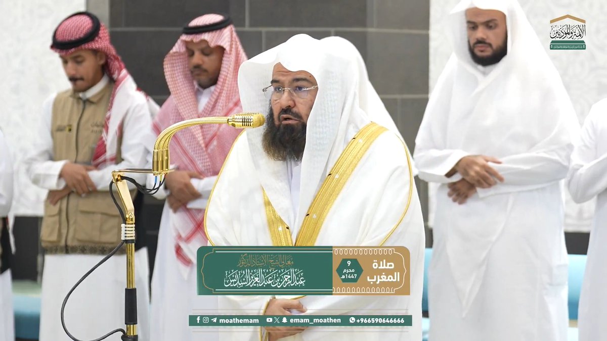 اصطفاء الله تعالى للعبد واختيارُه له يوجب عليه الاستماعَ لوحيه والانقيادَ لأمره ونهيه ﴿وَأَنَا اخْتَرْتُكَ فَاسْتَمِعْ لِمَا يُوحَى﴾. تلاوة معالي الشيخ أ.د. #عبدالرحمن_السديس من صلاة المغرب 9 محرم 1447هـ.