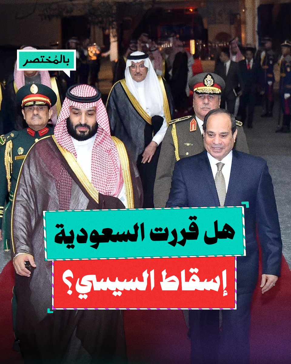 بالمختصر | سر الهجوم السعودي على نظام السيسي