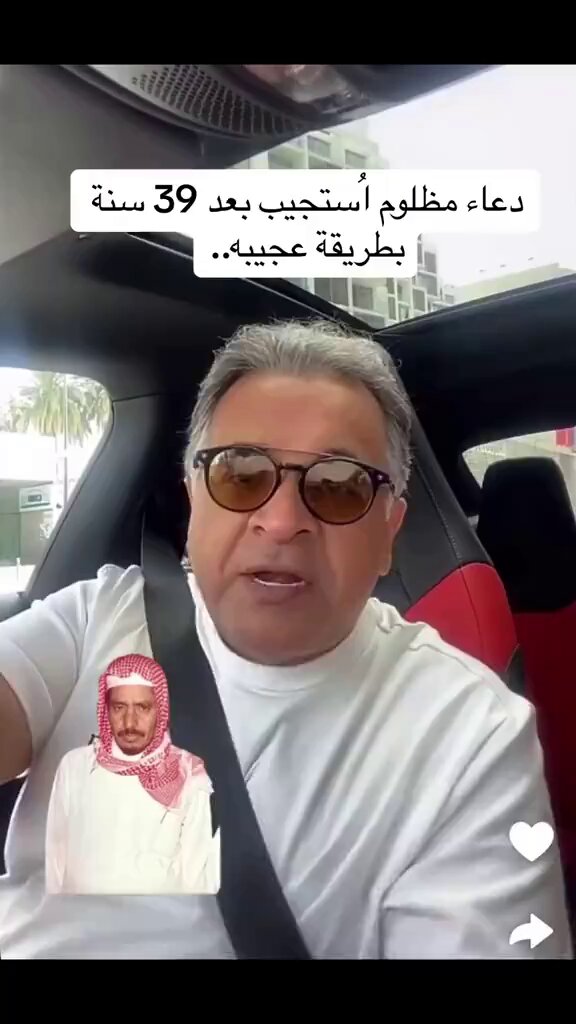 دُعاء مظلوم أُستُجيب بعد 39 سنة⁉️
