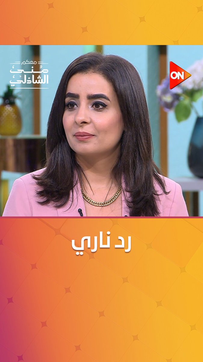 عويل ولسانه طويل.. سر الرد السريع من هند الضاوي لـ نائل الزغبي على الهواء #معكم_منى_الشاذلي #ON
