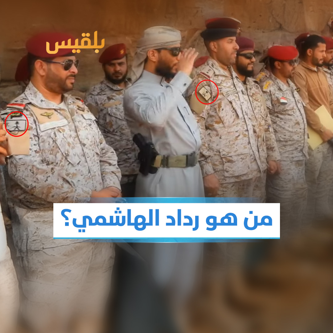 من وادي آل جبارة إلى محور البقع.. رداد الهاشمي يثير الجدل مجددا #قناة_بلقيس #yemen #اليمن
