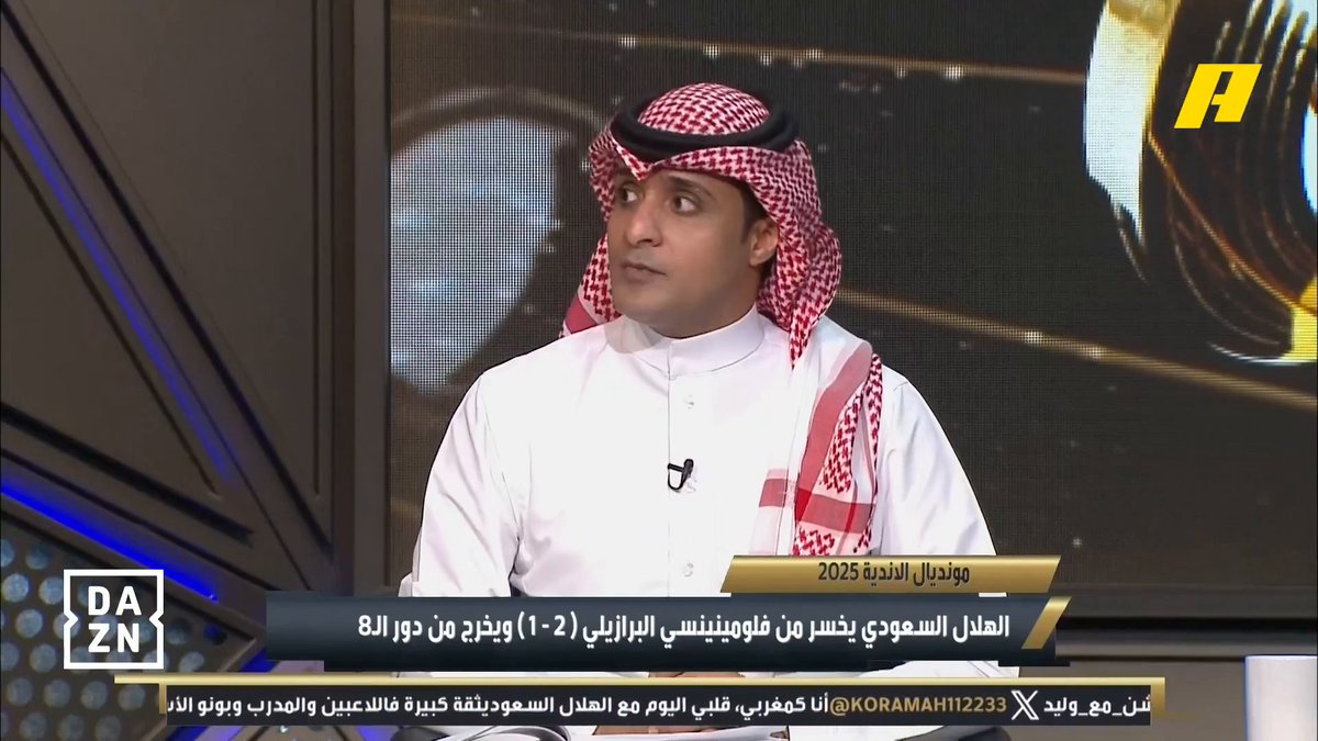 كيف خسر الهلال ؟ عماد السالمي: - الأخطاء الفردية - عدم التركيز بسبب الأحمال الكبيرة بالبطولة #أكشن_مع_وليد #الهلال_فلومينينسي #FCWC25 #RiyadhSeason