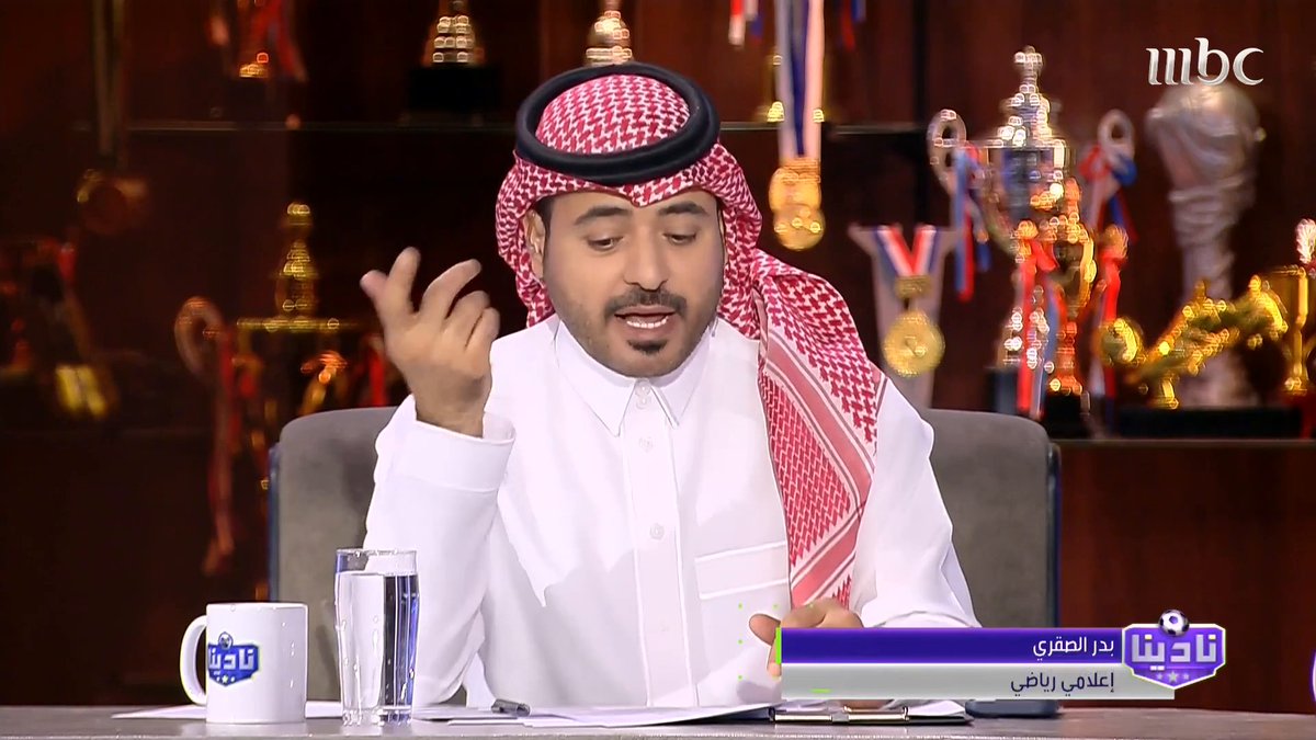 بدر الصقري: "المستعصية" كأس العالم ستخضع للهلال يومًا ما. برنامج #نادينا يعرض الآن على #MBC1 يومياً الساعة 11 مساءً بتوقيت السعودية مجاناً على شاهد #Shahid