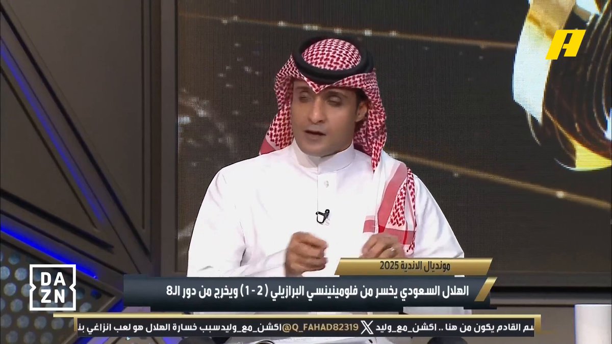 عماد السالمي: مدرب الهلال قد يريح اللاعبين الذين اجهدوا في بطولة العالم ويستخدم التعاقدات الجديدة في مباريات السوبر السعودي #أكشن_مع_وليد #الهلال_فلومينينسي #FCWC25 #RiyadhSeason