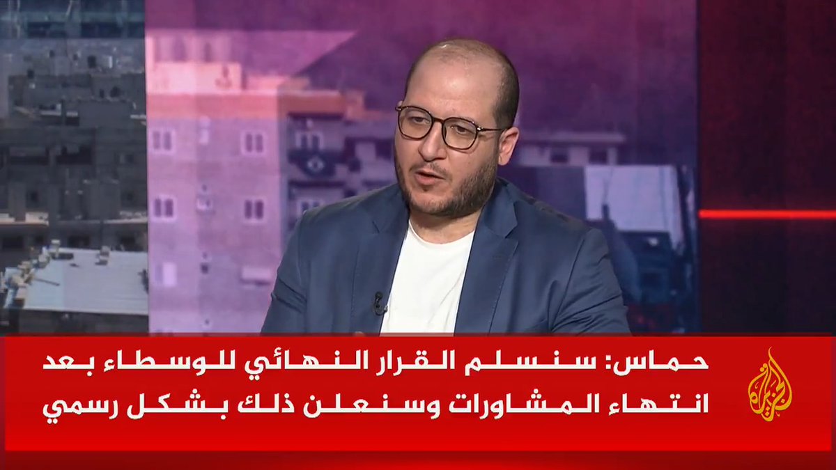 الباحث في الشؤون السياسية والاستراتيجية سعيد زياد: أظن أن اعتراضات حماس السابقة كانت تتعلق بأمور جوهرية في المقترح، ولكن أعتقد أنها الآن قدمت تعديلات بسيطة، بيد أنها هامة، تتعلق بتوضيحات حول المقترح أكثر منها رفضا له #حرب_غزة #مسار_الأحداث
