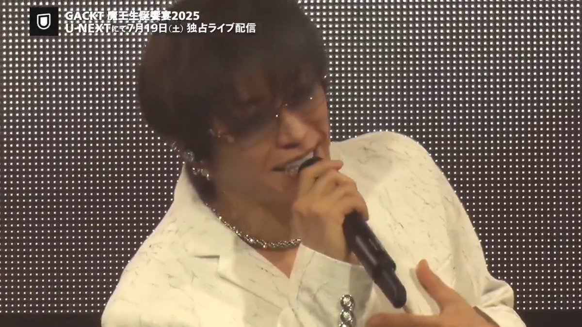 ◤ GACKT 魔王生誕饗宴2025 ◢ U-NEXTで独占ライブ配信決定💁‍♀️ 🗓️7/19(土)19時半～ 🎟️5,910円 ✅見逃し配信あり 昨晩開催されたGACKTのバースデーLIVEの模様をお届け🎉