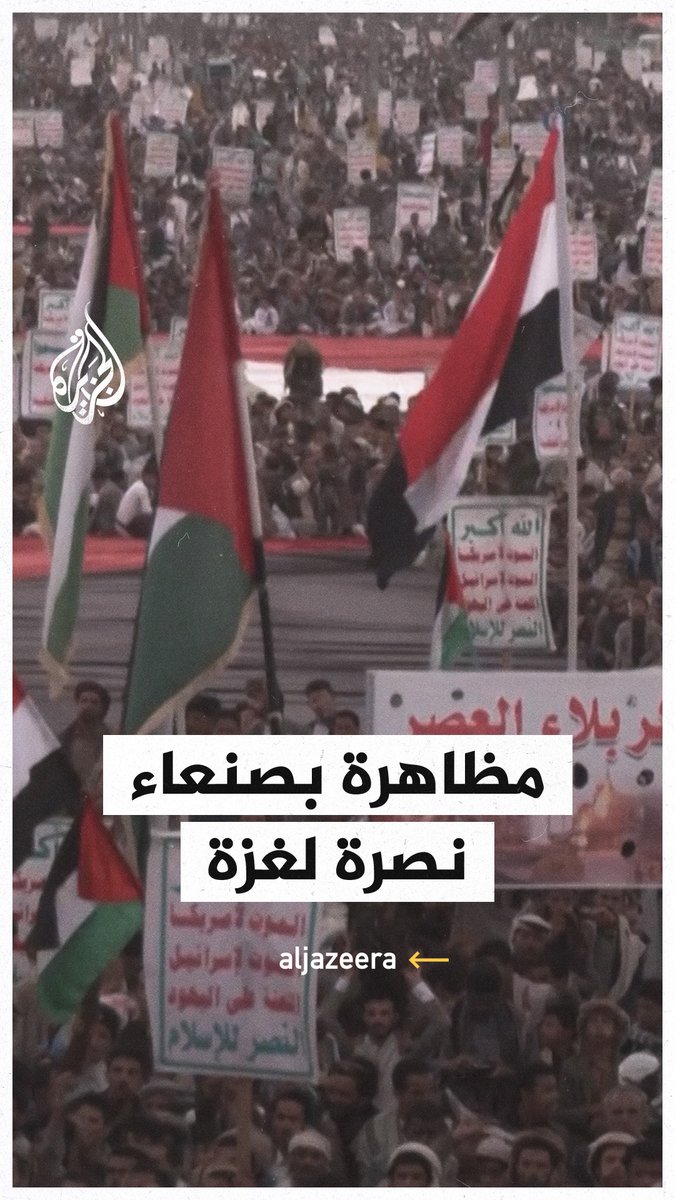 مظاهرة في #صنعاء باليمن دعما لغزة #حرب_غزة