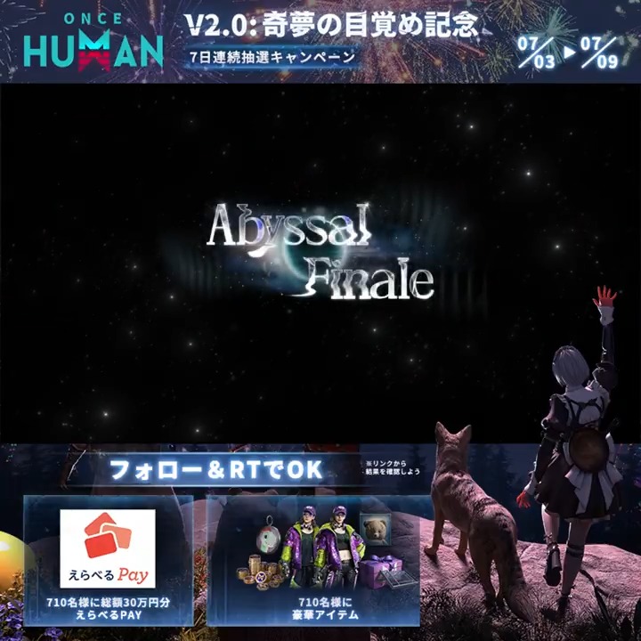 OnceHuman V2.0奇夢の目覚め記念 D3- 7日連続抽選キャンペーン 新宝箱PV公開中 【公式】Once Human をフォロー＆RTで 🎁総額30万円分えらべるPay 🛍️レアアイテムｘ710名 その場で当たるチャンス ※ゲーム内スクショで当選率up 結果はこちら 今すぐDL