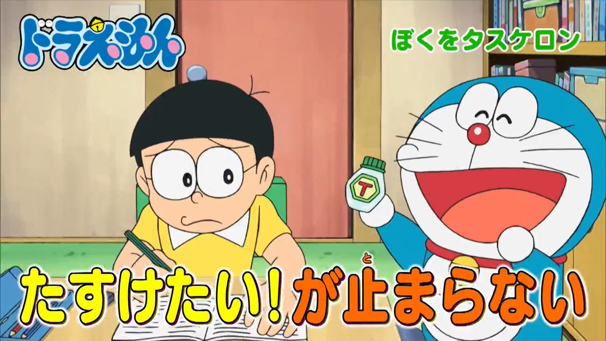 土曜日ごご5時からは 『ドラえもん』 本日7/5のおはなしは 人助けがやめられない!? 【ぼくをタスケロン】 打ち水しながら歌をうたって好きなものを呼ぼう♪ 【ホ、ホ、ホタル来い】 を放送するよ! みんなでみてね♪