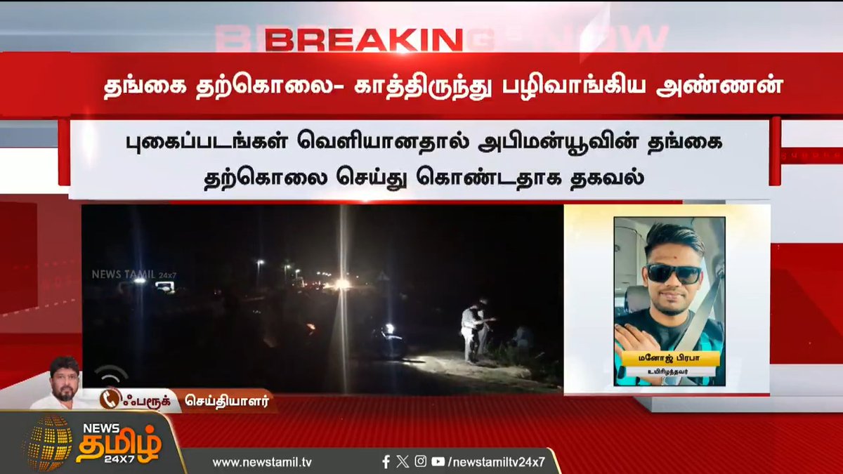 தங்கை தற்கொ*ல... 5 ஆண்டுகள் காத்திருந்து பழிவாங்கிய அண்ணன் #Sivagangai #Crime #CrimeNews #TamilNews #NewsTamil #NewsTamil24x7