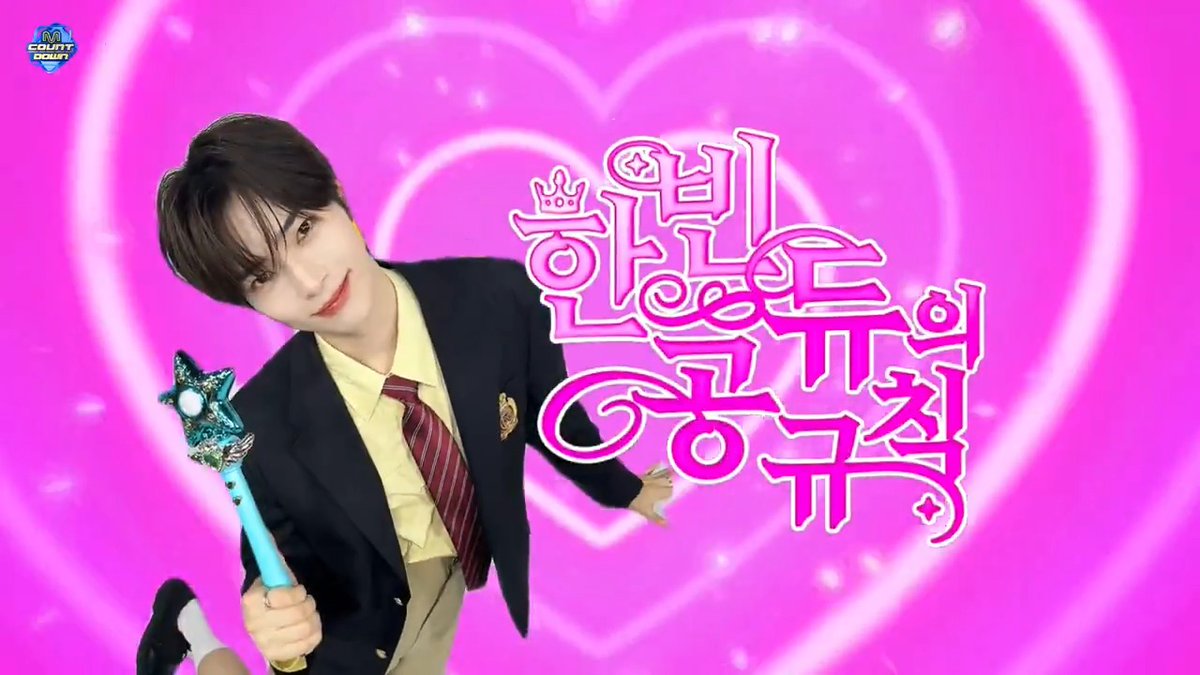 ˚₊‧꒰ა💗한빈 공주의 규칙💗໒꒱ ‧₊˚ #엠카운트다운 #MCOUNTDOWN #성한빈 #ZEROBASEONE
