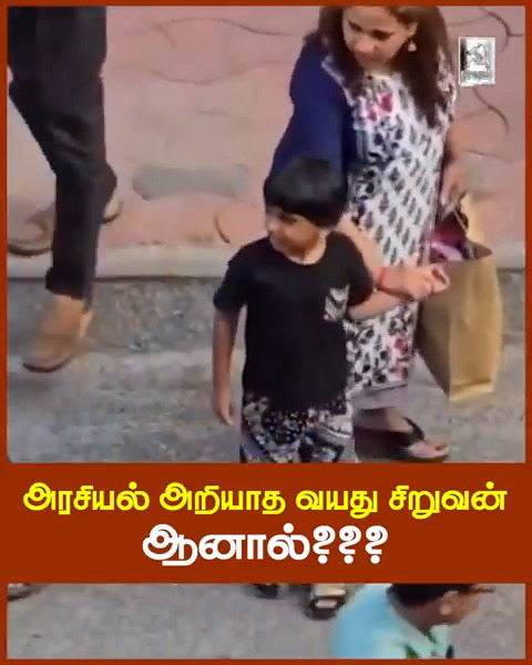 இது #SFI ஊர்வலம். அவ்வழியாக வரும் பெண் தன்னுடன் மகனையும் அழைத்து வந்திருகிறார். அந்தச் சிறுவன் தானும் ஊர்வலத்தில் பங்கேற்கும் ஆர்வத்தை வெளிப்படுத்தியதைக் கண்டுணர்ந்த அந்தத் தாய் அவனை மனமுவந்து அனுப்பி வைக்கிறார் #politics #revolution More: