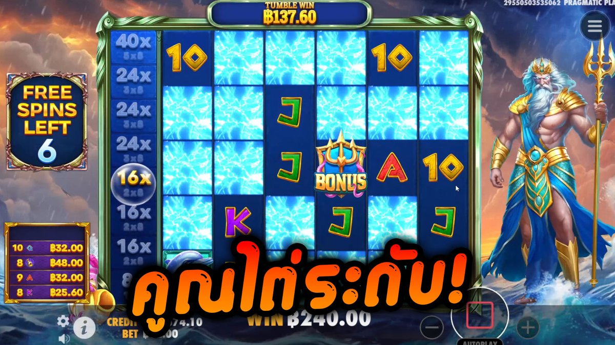 น้องชายไอซุส! Waves of Poseidon - Pragmatic Play