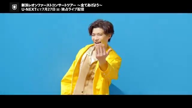 ──────────── 新浜レオン ファーストコンサートツアー 〜全てあげよう〜 ──────────── U-NEXTで独占ライブ配信💁♀️ 🗓️7/27(日) 16時~ 🎟️月額会員 視聴無料 ✅見逃し配信あり 初の全国ツアー・ファイナル公演の模様をお届け✨ 華麗な膝スラも必見🧎🏻💨