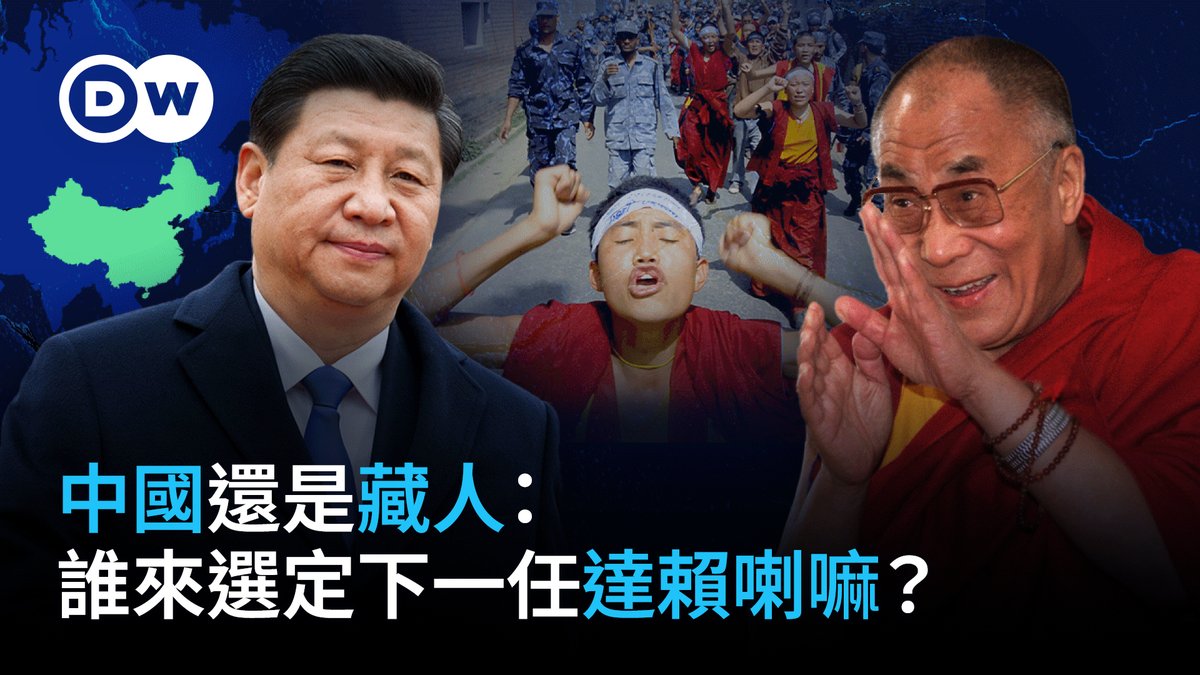西藏精神领袖达赖喇嘛在90寿辰之际宣布将延续转世制度，寻找、认证转世将由达赖喇嘛的喇章-噶丹颇章信托基金会负责。北京则坚称自己对于达赖喇嘛继任者拥有决定权。藏人和中共之间有怎样的历史恩怨？达赖喇嘛的重生转世究竟是如何传承的？如果十四世达赖喇嘛圆寂，谁将成为继任者？西藏未来会如何？