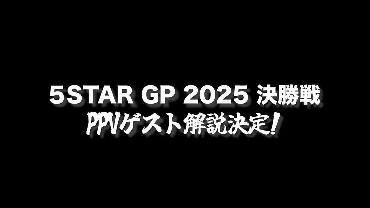 元プロ野球選手の里崎智也さんが「5★STAR GP 2025」優勝決定戦のゲスト解説に決定‼⚾ さらに里崎さんとは後日「スナック舞華〜youtube出張版〜」にて、前年度優勝者の舞華選手と共に「5★STAR GP 2025」の予想をしていただく予定！動画がアップされるまで、お楽しみにお待ちください💫 #5stargp