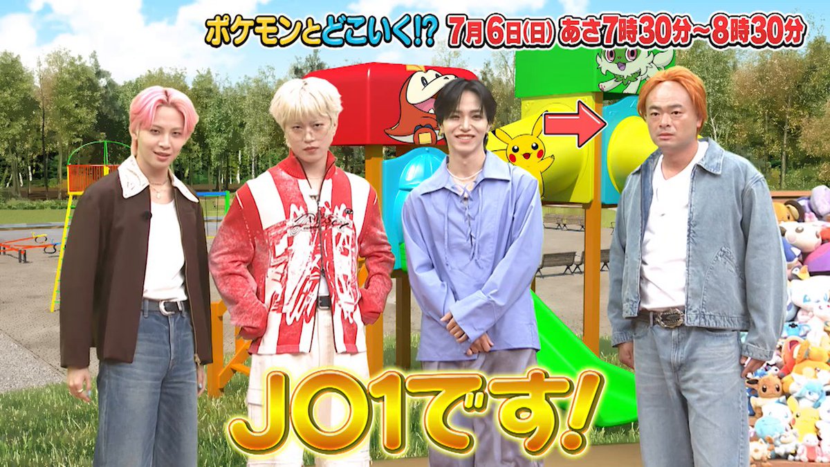 【明日のポケどこ】 JO1の川尻さん・木全さん・大平さんがやってきた！ 新メンバー（？）も加えて、みんなで大盛り上がり！ 川尻さんがポケモンバトルで松丸くんを追い詰める……!? さらに、愛知県のポケだちと『ポケモンフレンダ』で遊ぶよ！ #ポケモン #ポケどこ