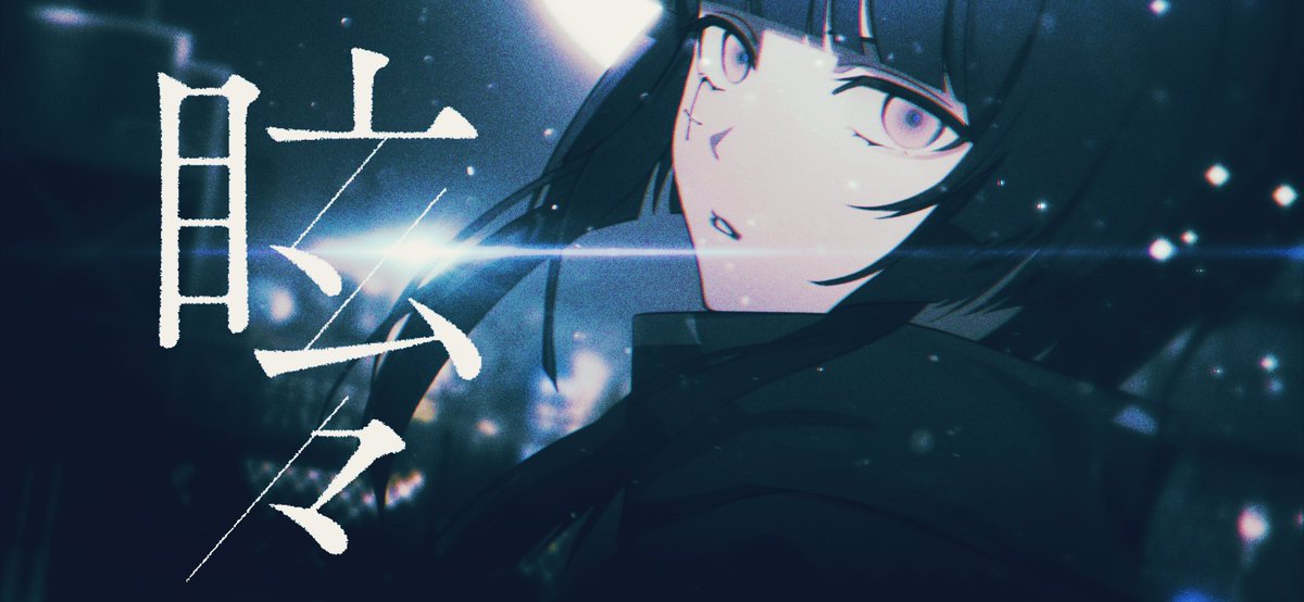 #VocaDuo2025 「 眩々 」 音楽:rinri rinri 絵画:一条 一条 映像:HAR -HAR- 歌唱:CULUA CULUA MIX:Meis Clauson Meis Clauson👑゚プロ音楽家👑゚