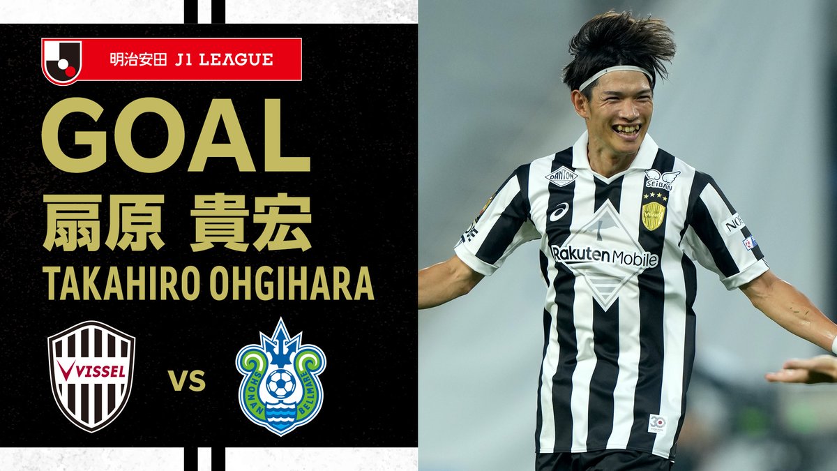ゴラッソ!!!✨ 右からのクロスに対して相手がクリアしたボールを扇原選手(扇原貴宏)が左足のダイレクトボレーで突き刺し、先制点!⚽ ハイライトは DAZN Japan 📽️ 登録は⏩ #visselkobe #ヴィッセル神戸 #神戸湘南