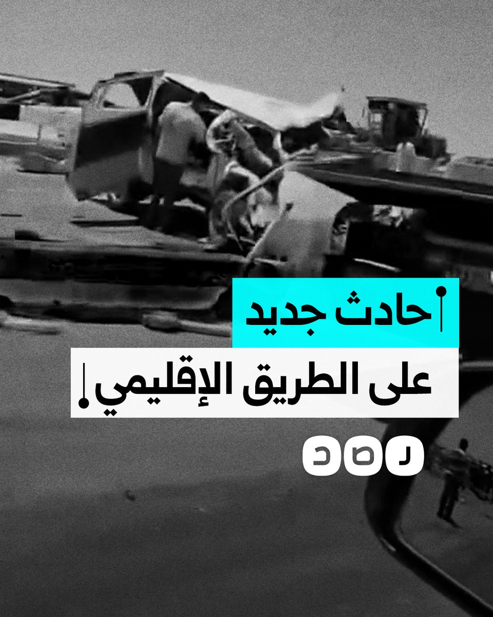 مصرع وإصابة 20 مواطنا في حادث جديد على الطريق الإقليمي.. ما التفاصيل؟