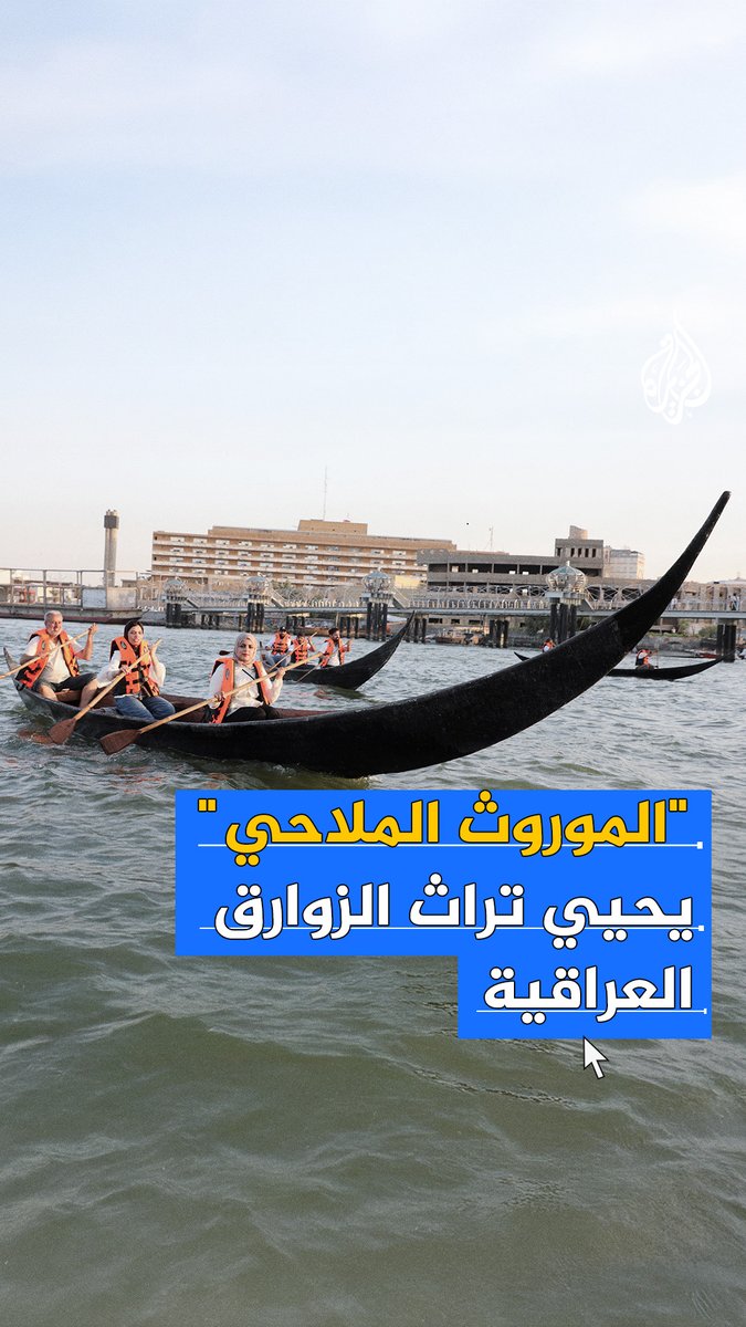 مشروع تأسس في 2017 وأنتج خلالها 100 زورق.. الزوارق التراثية تعود إلى أنهار #العراق