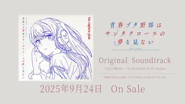 ━━━━━━━━━━━━━ オリジナルサウンドトラック 発売決定💿 ━━━━━━━━━━━━━ EDテーマ『水平線は僕の古傷』をはじめ、 fox capture planが手掛ける 新規の劇伴を含む全48曲収録! 📅9/24㈬ 発売 #青ブタ #青ブタアニメ