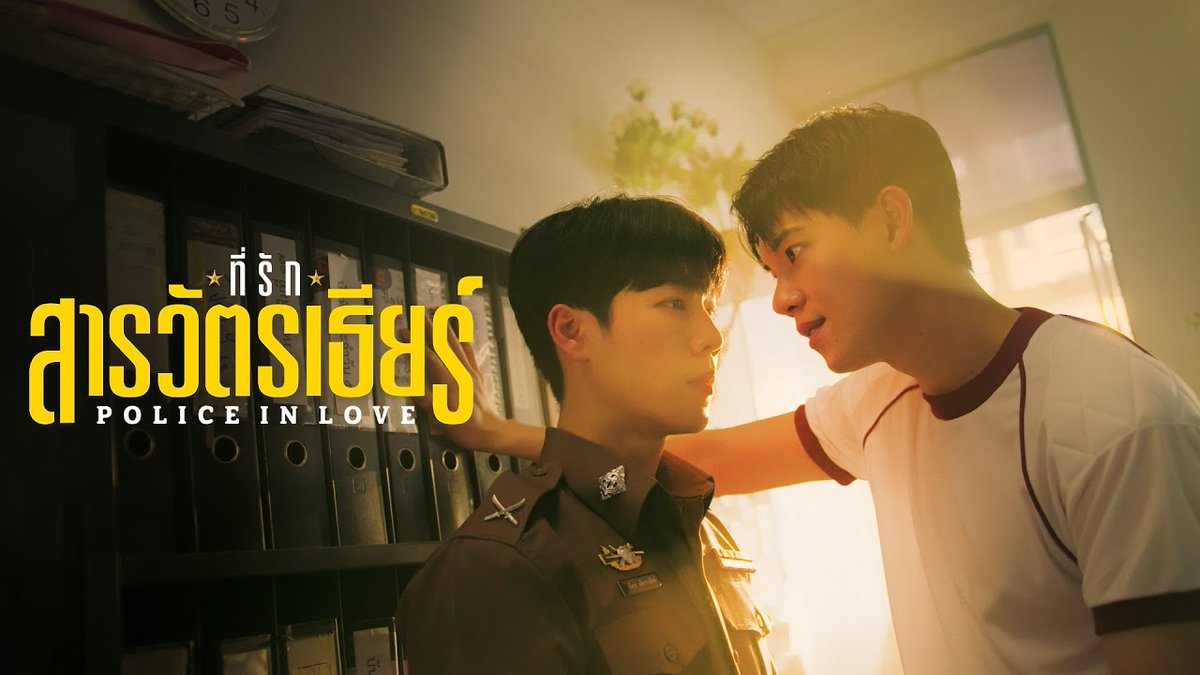 🚨 Piloto oficial de #PoliceInLove, novo BL dos #YinWar, que estreia em 2026! Segue um rapaz que é obrigado a se casar com um de seus funcionários para afastar sua onda de azar. Mas, o que começa com sentimentos falsos, acaba virando sentimentos verdadeiros.
