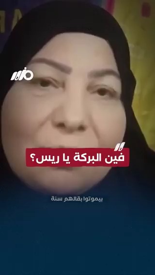 15 مليون صوت مكسور.. سيدة للسيسي: تعبنا يا ريس، فين البركة؟ #مزيد