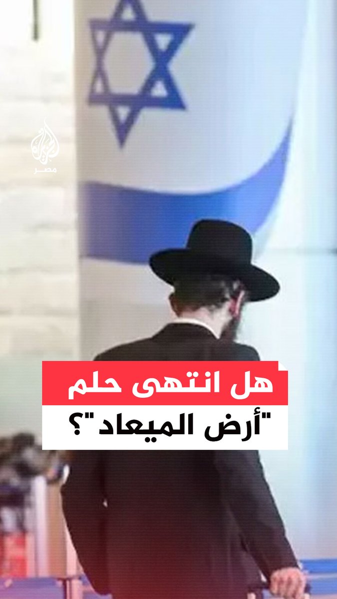 ارتفاع نسبة الهجرة العكسية من إسرائيل، والمغادرون أكثر من الوافدين.. فما التفاصيل؟