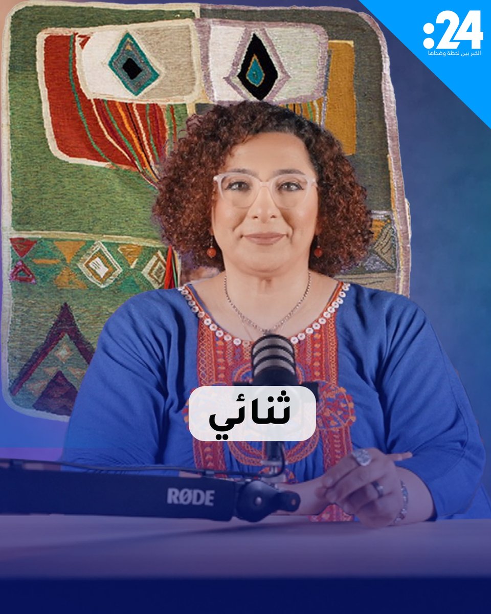 لوحة بصرية ثلاثية الأبعاد تجمع بين الألوان الزاهية والأشكال الهندسية لتبدو كأنها كائن حي يتنفس! للمزيد تابعوا حلقة اليوم من "زي البرلنت" مع برلنت قابيل عن العمل الفني "ثنائي" لصفية فرحات Berlant Qabeel, PhD