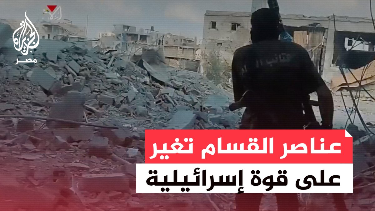 مشاهد جديدة توثق إغارة عناصر القـ.سام على تجمع لقوات الاحتلال وآلياته في خان يونس