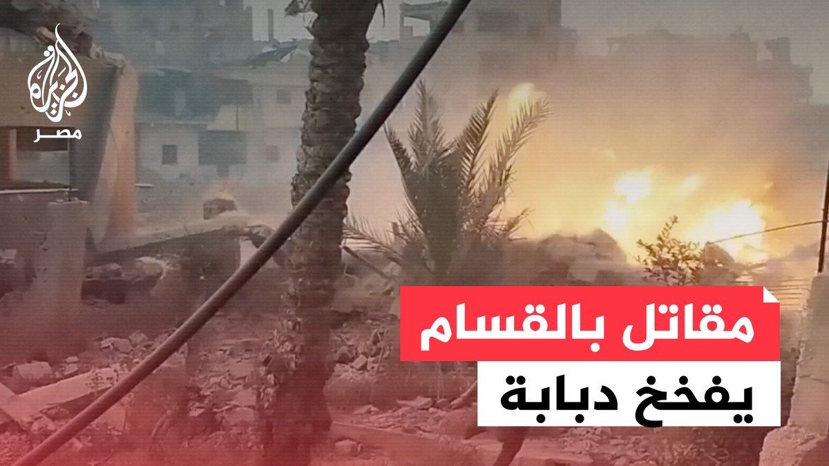 لحظة إقدام مقاتل بالقسام على تفخيخ دبابة بعبوة انفجارية في خان يونس