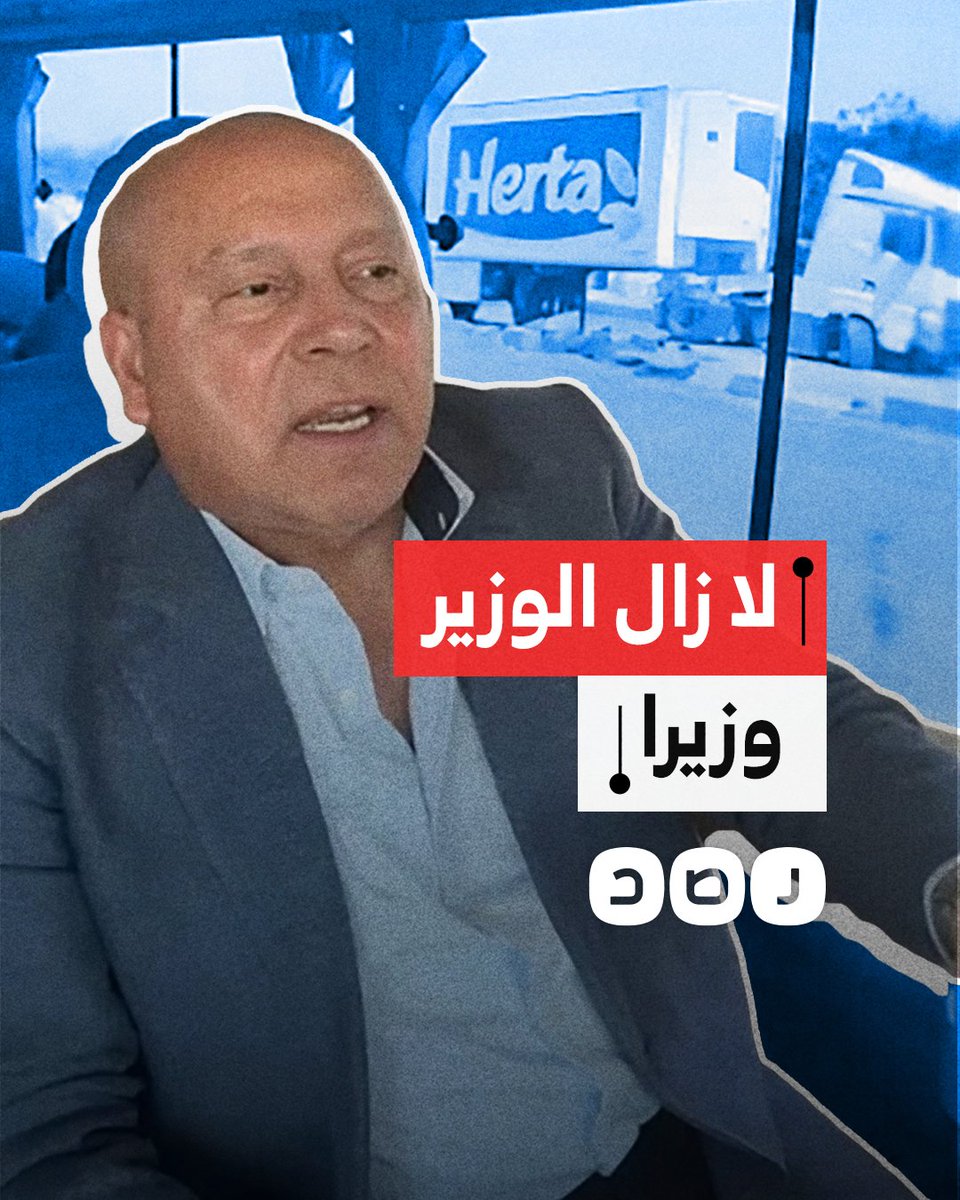 حادثة مروعة جديدة خلال أقل من أسبوع على الطريق الإقليمي للموت السريع.. وكامل الوزير لا يزال باقيا في منصبه